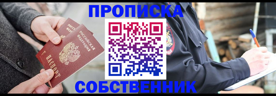 прописка в Нурлате