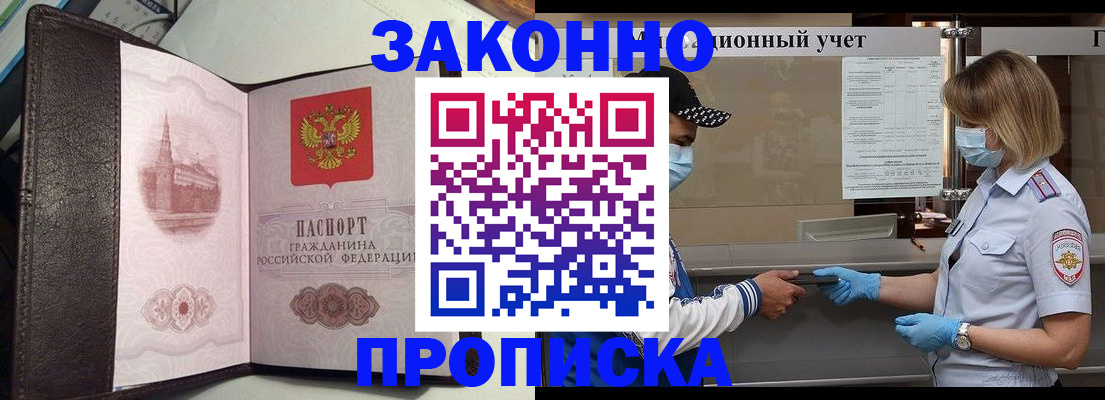 прописка гарантия в Нурлате